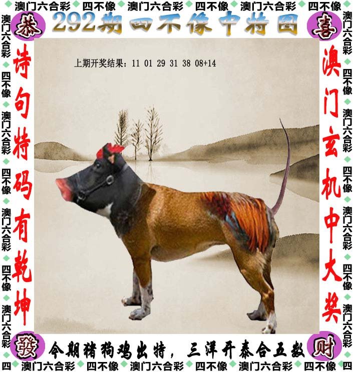今晚必中四不像图玄机图，专家解答解释落实_7h811.47.16